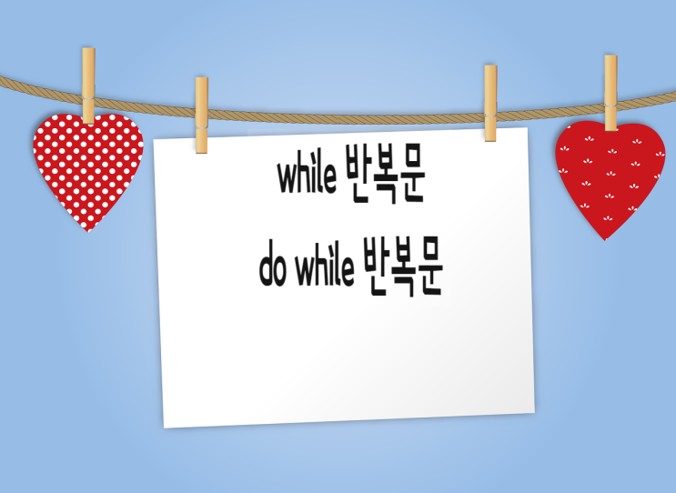  자바스크립트 while 반복문, do while 반복문