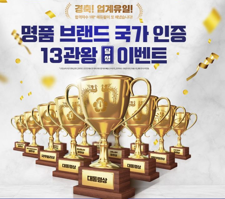  [동천동공인중개사학원] 퀴즈맞추고 선물 받아가세요^,~