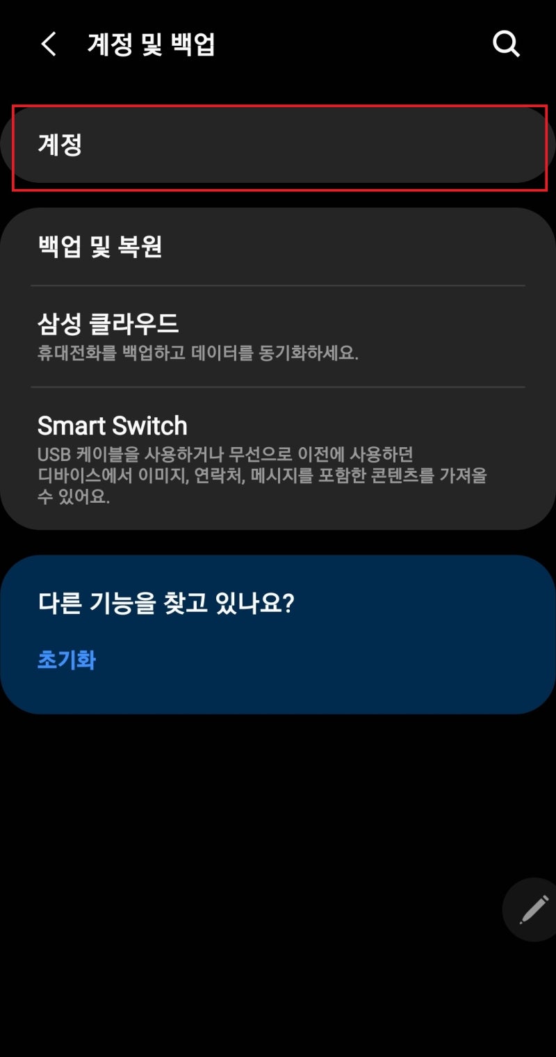 Google 구글 계정 찾기 : 네이버 블로그