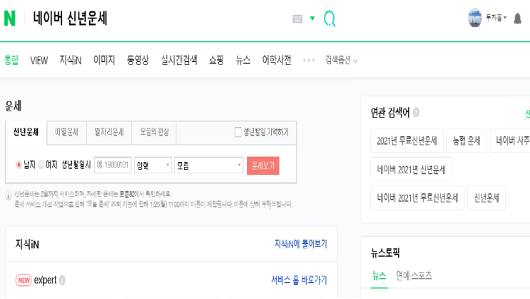  [공유] 2021 신년운세(무료)