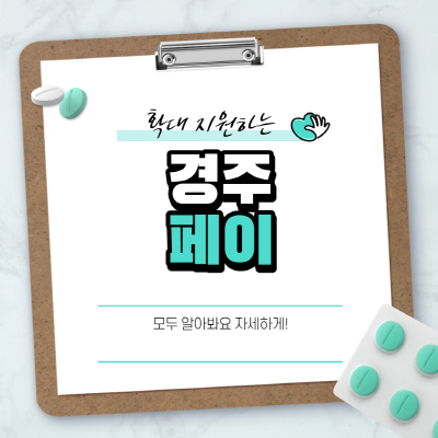  경주페이 사용처 카드 가맹점 정보 살펴보기
