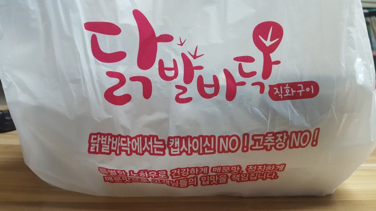  [경기도 광주] 오돌뼈, 무뼈닭발 맛있는 야식집 닭발바닥  5년째 단골이 작성하는 후기입니다.