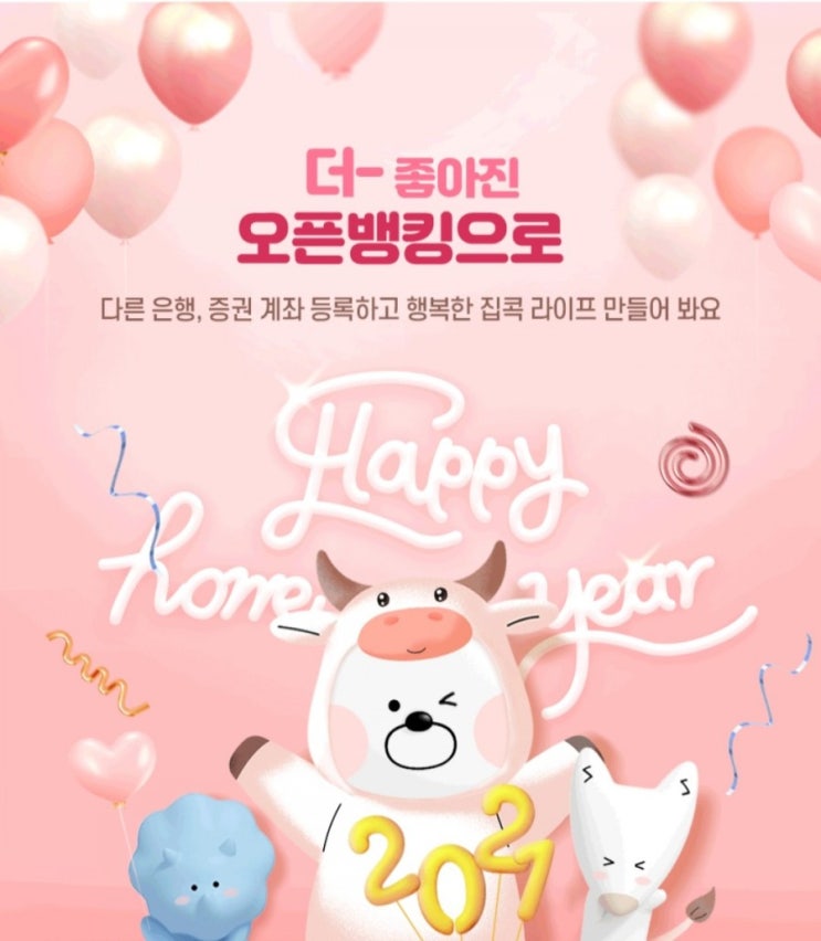  [2021/1/19~3/5] 신한은행, 오픈뱅킹 등록 선착순 스벅 또는 편의점쿠폰 8만명