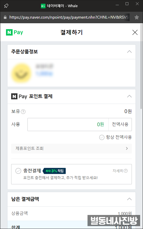 네이버 페이에서 해피머니 사용해서 결제하기 (해피캐시 사용) - How to use Happy money in Naver Pay