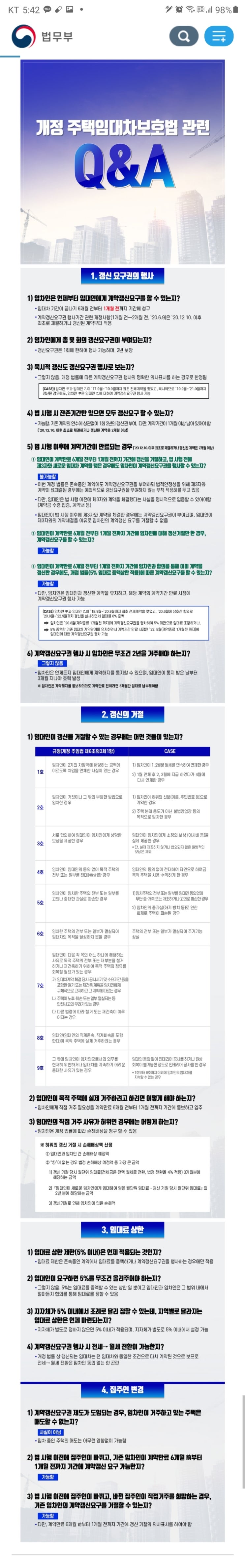  주택임대차보호법 카드뉴스 모음