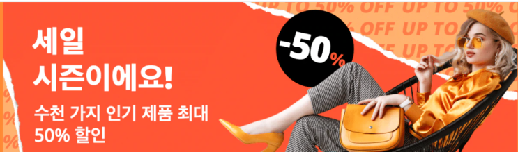  알리익스프레스 1월 프로모션코드 쿠폰 할인: 최대 50%