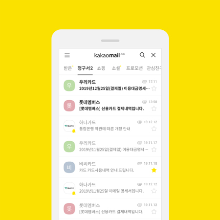 카카오메일 PC버전 바로가기