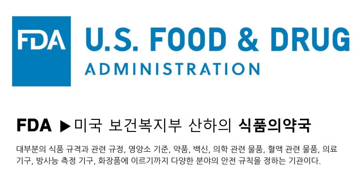  FDA 승인을 강조하는 제품은 믿고 거르세요.