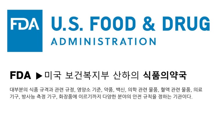 FDA 승인을 강조하는 제품은 믿고 거르세요.