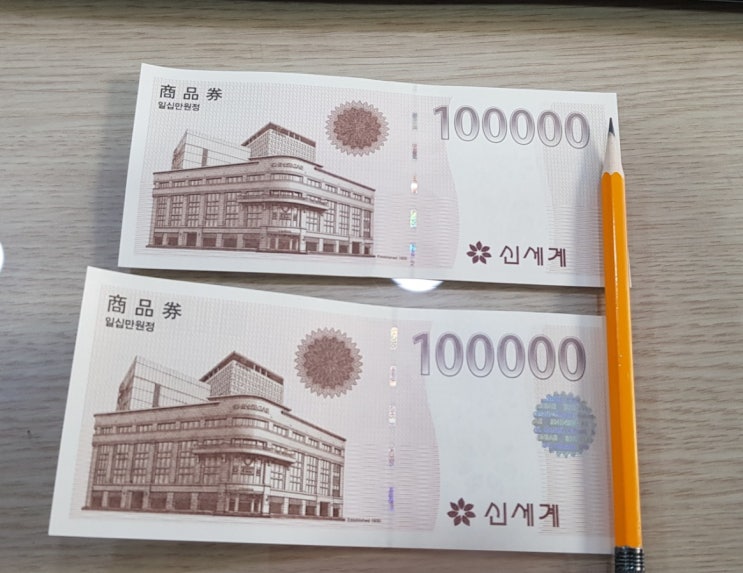  신세계 상품권 모바일 교환권 교환하는 방법과 주의사항 체크해봐요.