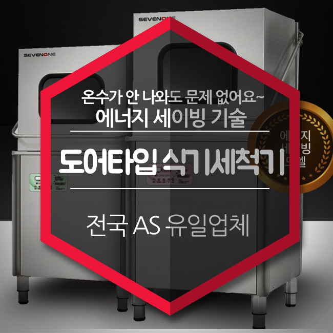  업소용 도어타입 식기세척기  온수가 안 나와도 문제 없어요~!