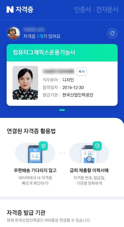  네이버 자격증 연결하고 네이버페이 적립이벤트 응모하세요