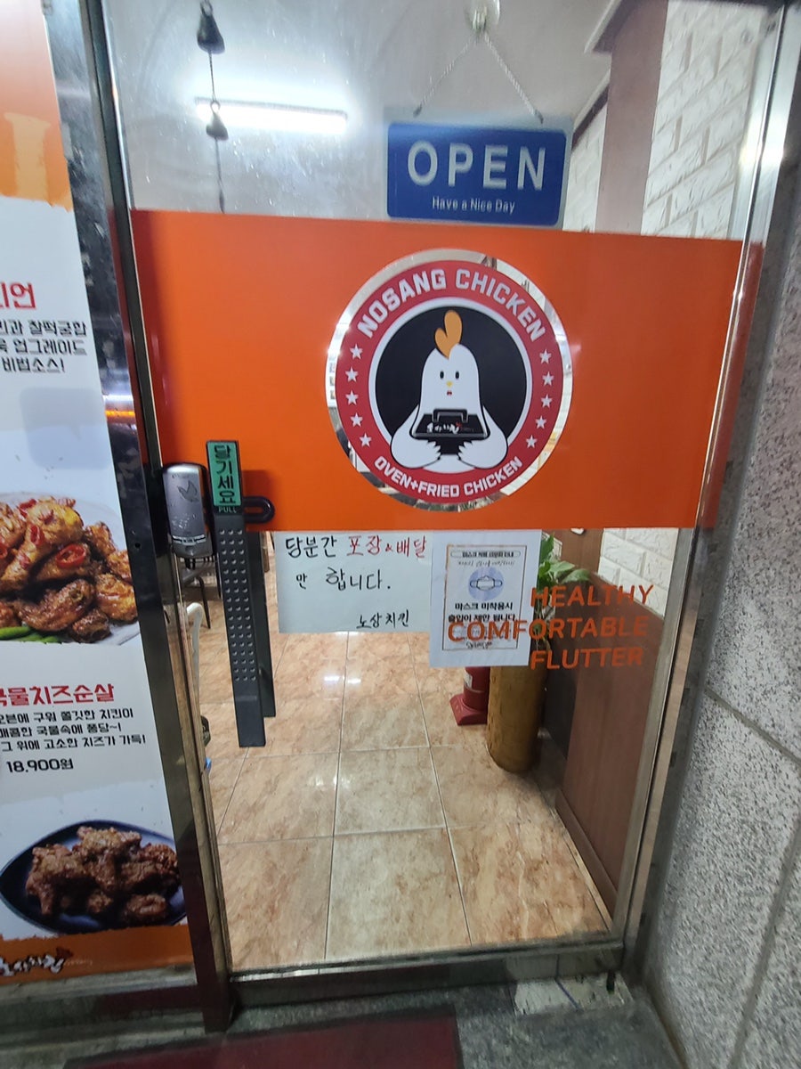 노상치킨 송악점 사진 2
