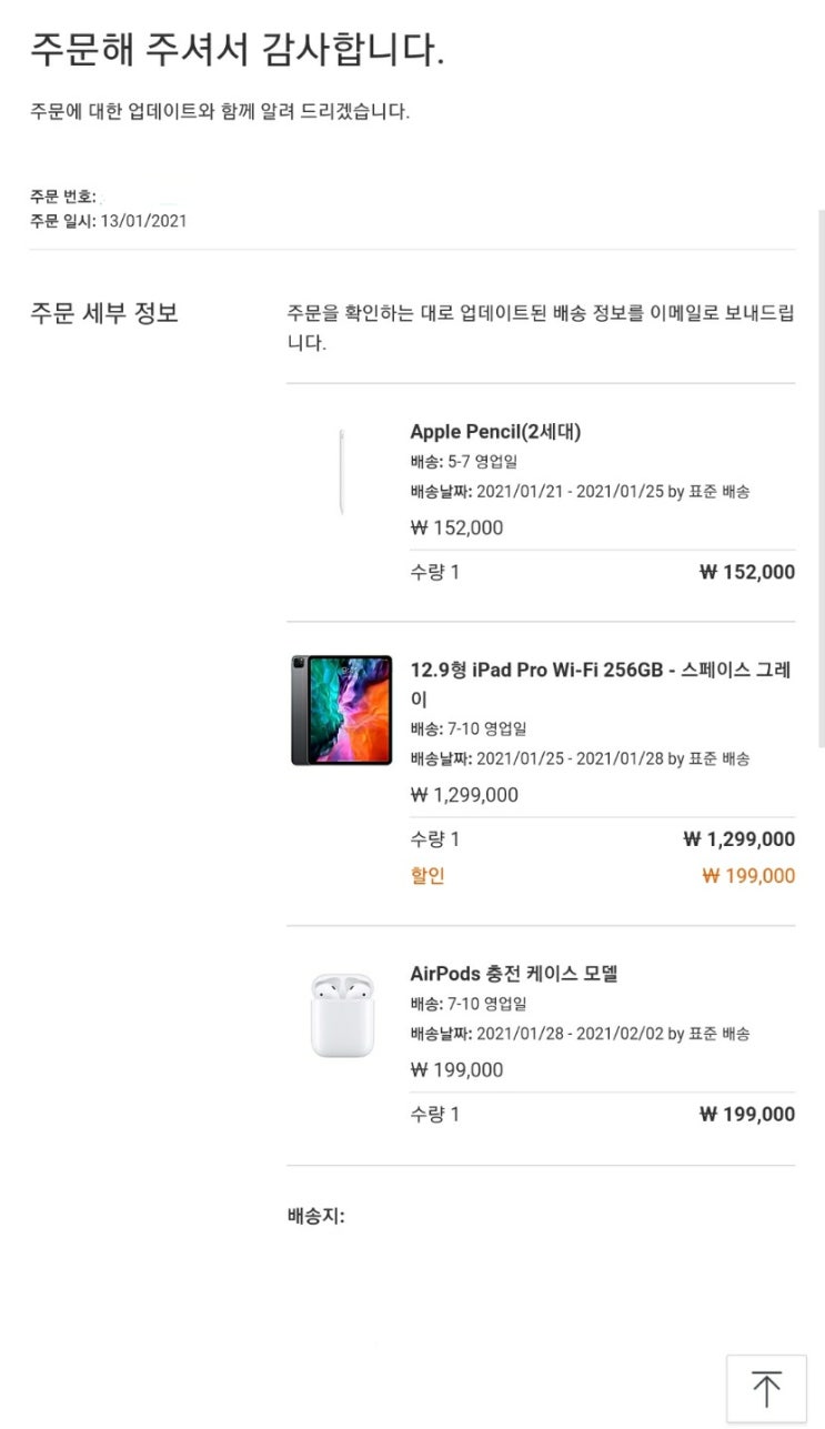  2021 애플 신학기 프로모션 아이패드 프로 구매 후기(인증 과정까지...)