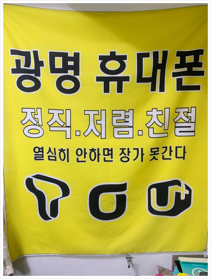  금천구 광명 휴대폰 대박싼곳, 광명ㅇㅅ앞