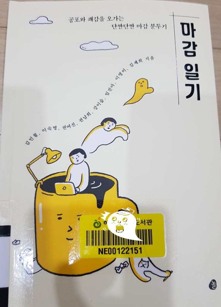  데드라인에 맞서기-마감일기(김민철)