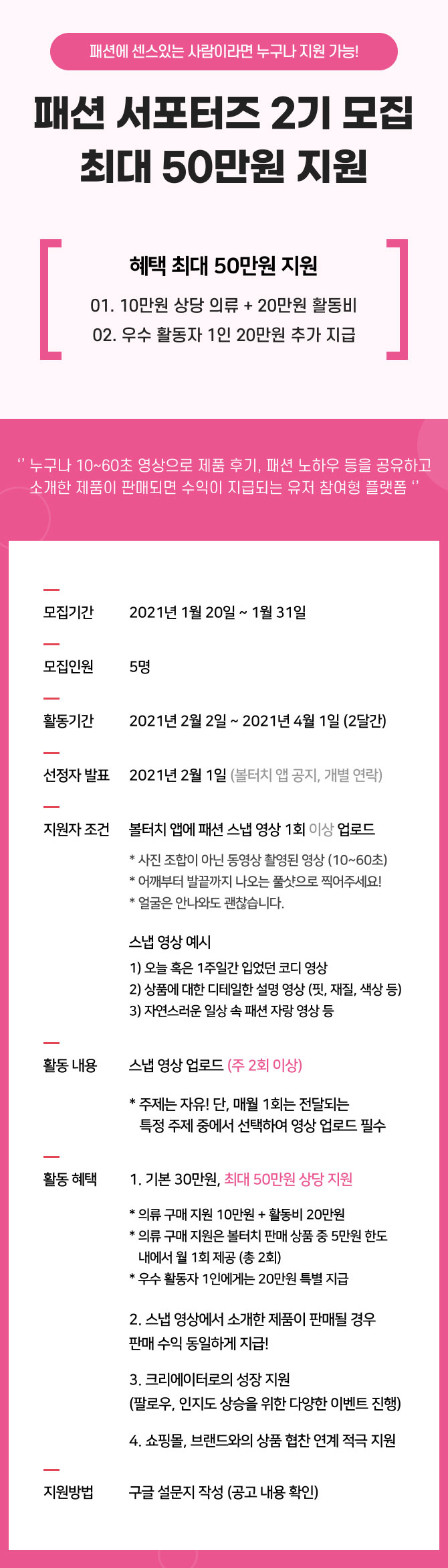 볼터치 패션 서포터즈 2기 모집