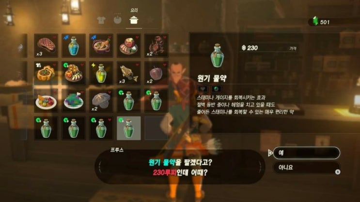  [젤다의전설 야생의숨결 공략] (47) 요리로 초반 돈 버는 3가지 방법 (요리 레시피, 초반 돈 벌기, 요리 가격)