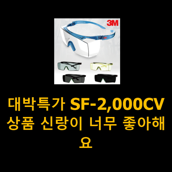  대박특가 SF-2,000CV 상품 신랑이 너무 좋아해요
