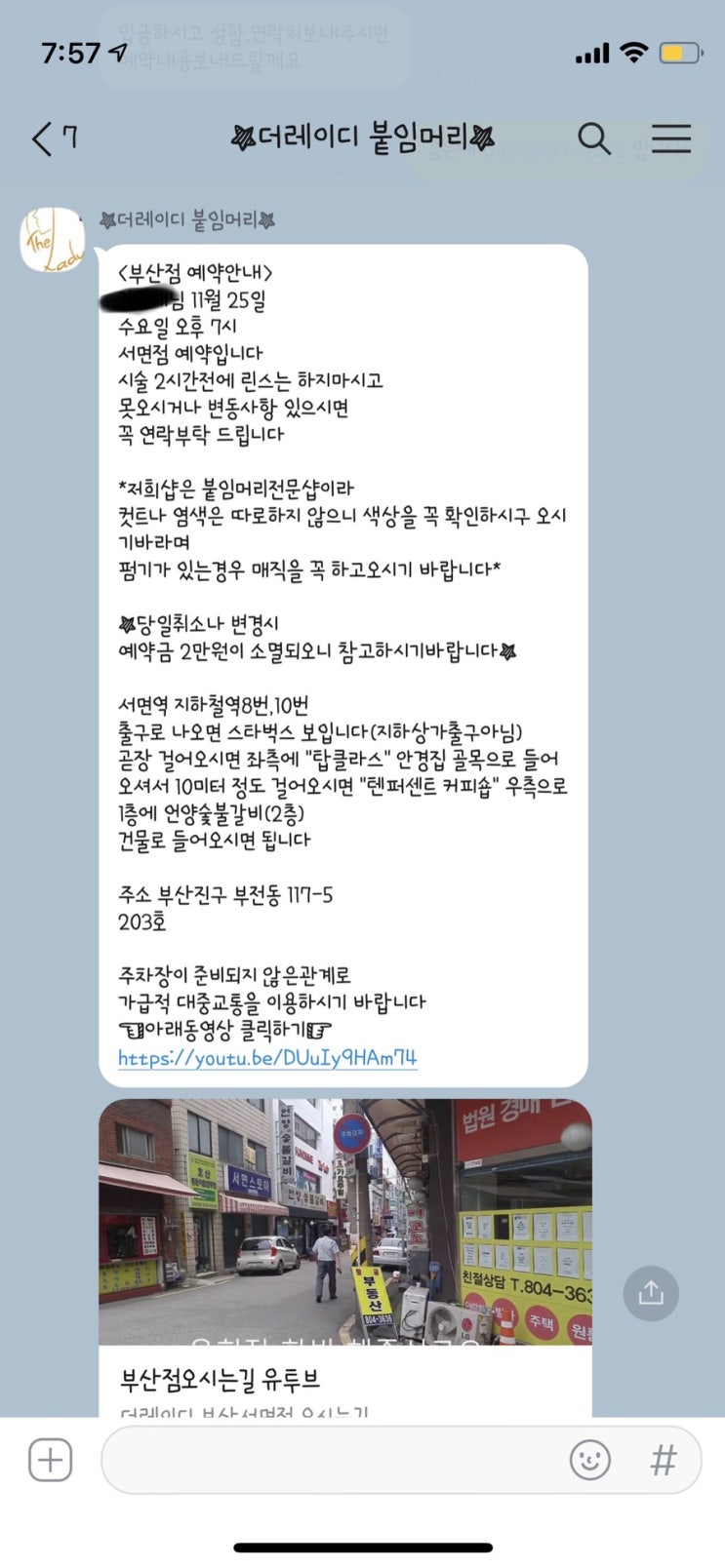  후기2(feat : 약 두달된 부산서면앞머리붙임머리)