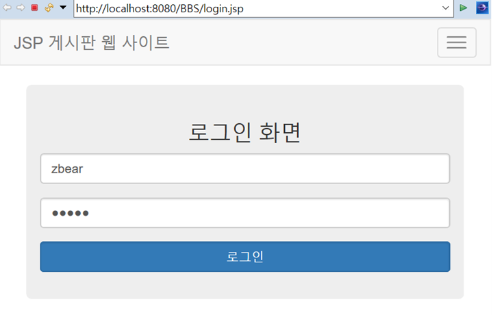  [JSP]게시판 만들기 2강 :: 로그인 화면 구축