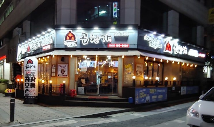  곱창가 둔산점에서 난생 처음 먹어본 곱창~