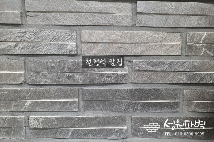  천연석재 철평석과 철평석 칼집 파헤치기~