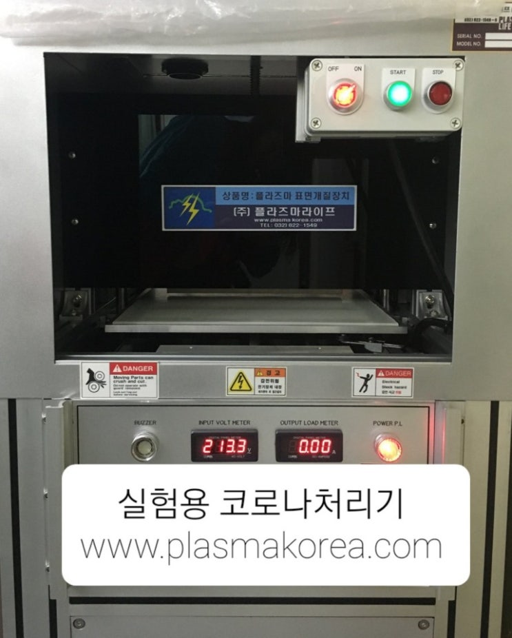  신발공정에서 사용되는 플라즈마기술