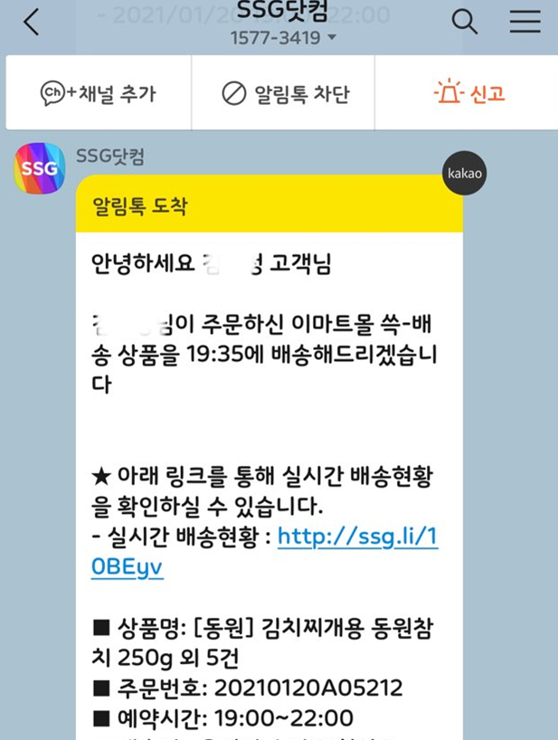  SSG 배송, 당일배송을 경험하다 새로운 신세계 대만족! 시간약속 칼!