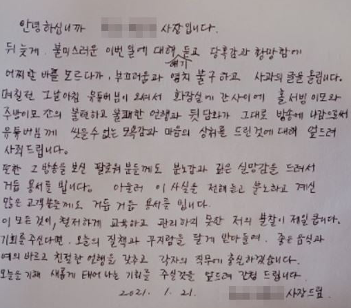 BJ 감동란 성희롱 부산 전복죽 식당 사과문