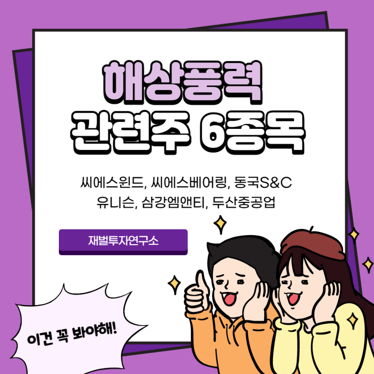  [바이든 시대] 신재생 에너지 해상풍력 관련주 여기 다모아.
