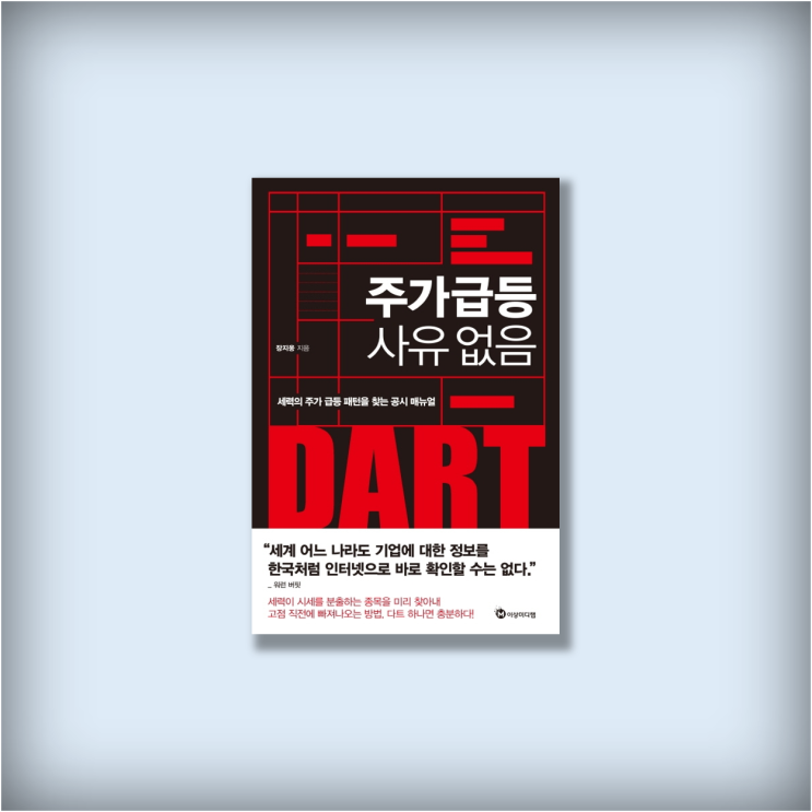  <주가급등 사유없음> 급등주는 대체 왜 오르는 걸까?