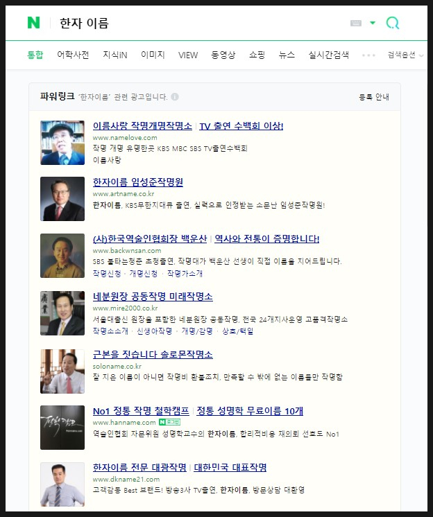  한자로 작명하면 왜 나쁜 이름 되나?