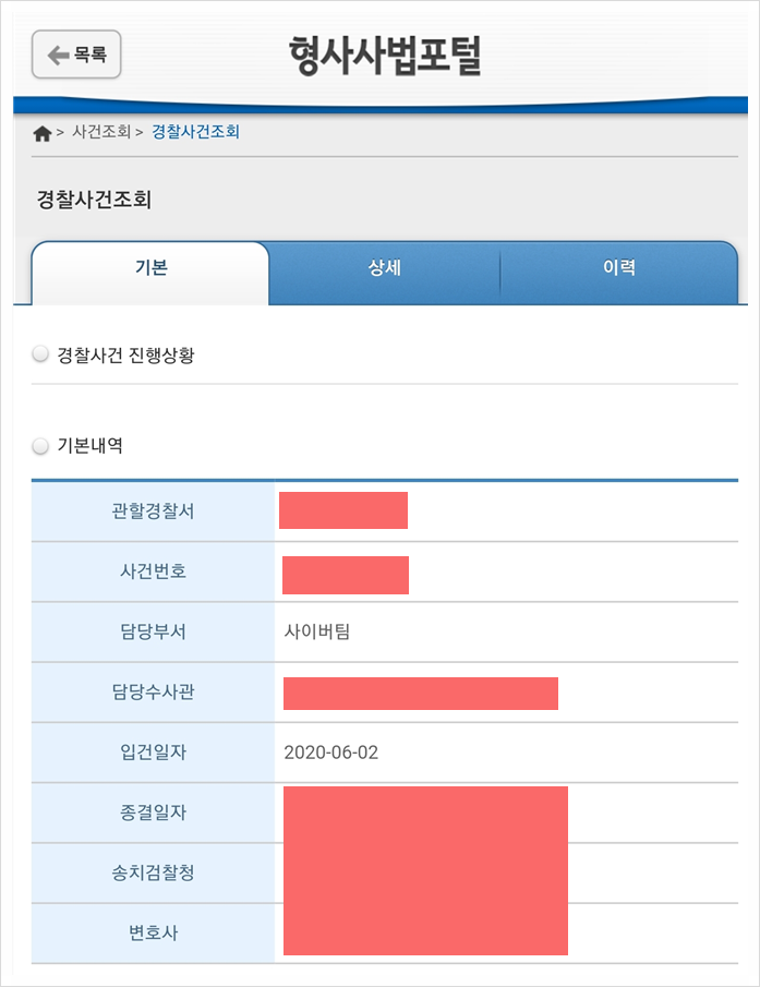 모욕죄 형사고소. 악플러 참교육1(형사고소) 모욕죄 형사고소. 악플러 참교육1(형사고소)