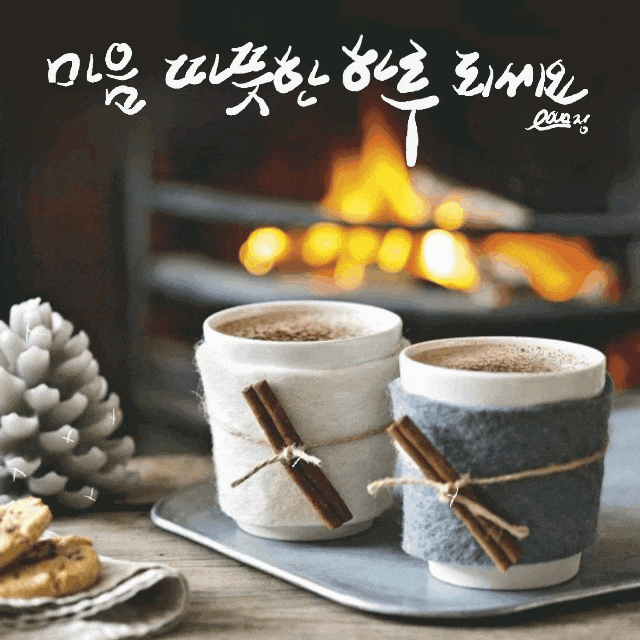 이런 당신이라면 차 한잔 나누고 싶습니다 이런 당신이라면 차 한잔 나누고 싶습니다