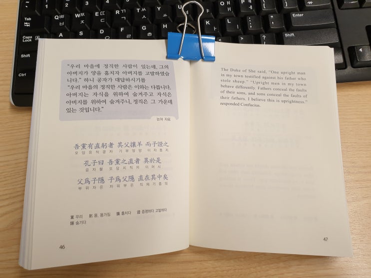  하루 한 줄 내 마음속 논어
