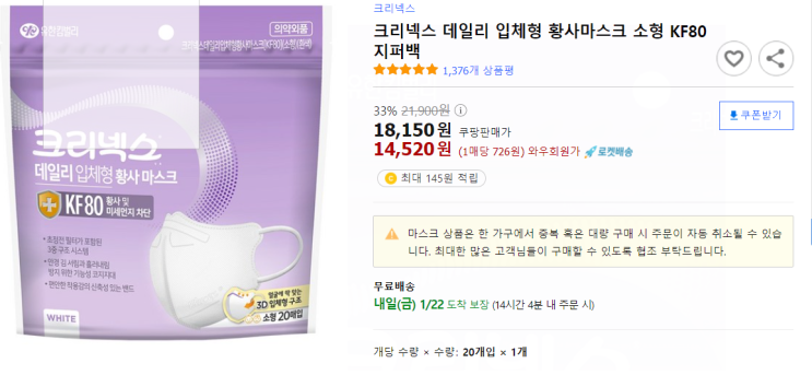  [핫딜꿀팁] 쿠팡 유한킴벌리 최대 4,000원 할인쿠폰