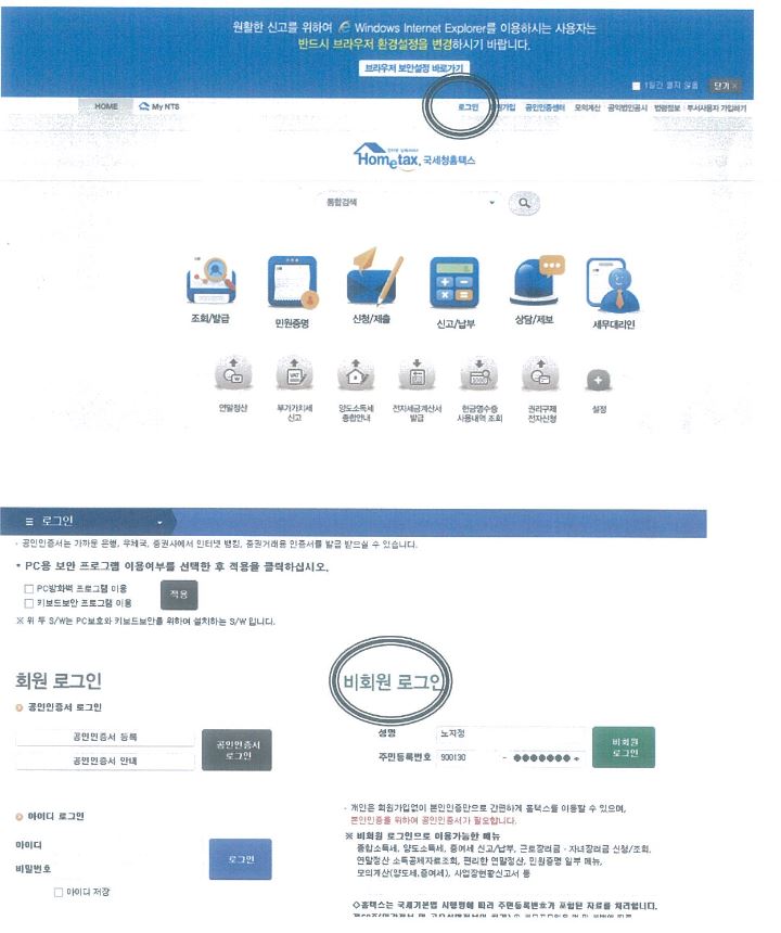  연말정산 서류 방법 국세청 홈택스 간소화 자료 온라인 제출