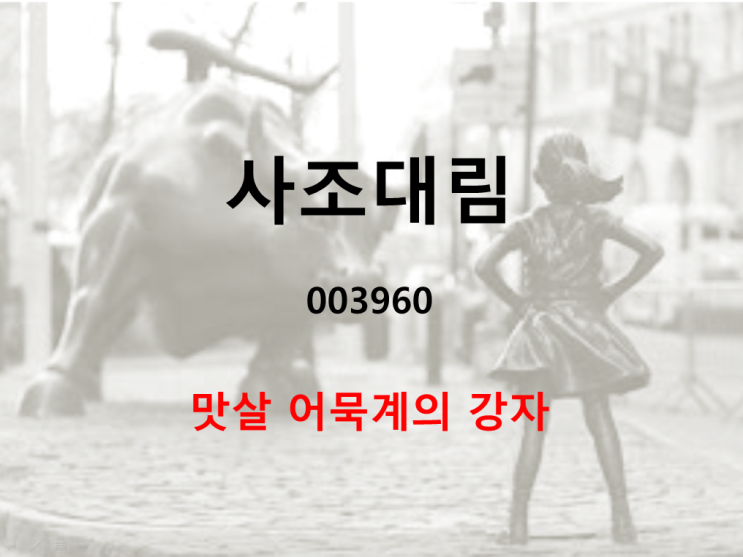  맛살 어묵계의 강자 사조대림 주가 실적 및 배당
