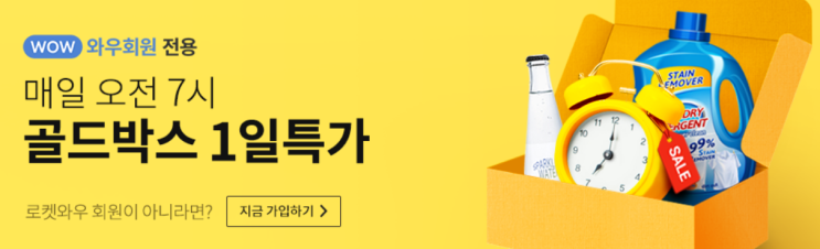 쿠팡> 매일 오전 7시 골드박스 1일특가 로켓프레스 당일 배송 1월21일 제품소개 쿠팡> 매일 오전 7시 골드박스 1일특가 로켓프레스 당일 배송 1월21일 제품소개