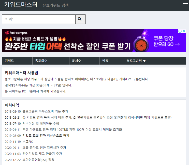  [키워드마스터] 블로그 페이지뷰올리기, 블로그제목설정