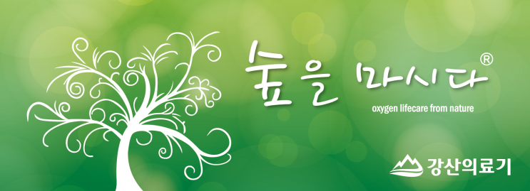  [산소호흡기]의료용산소발생기,가정용산소발생기,휴대용산소발생기