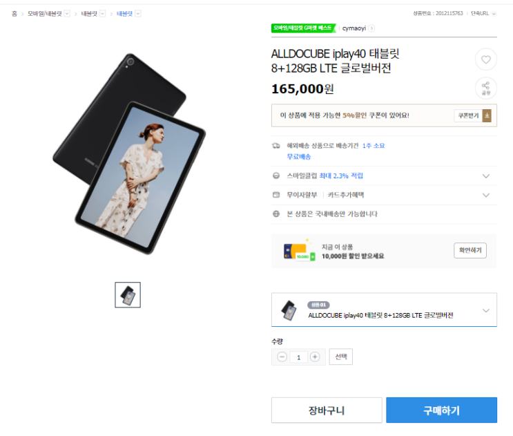  [태블릿 꿀팁]  10만원대 LTE태블릿 ALLDOCUBE iplay40 추천