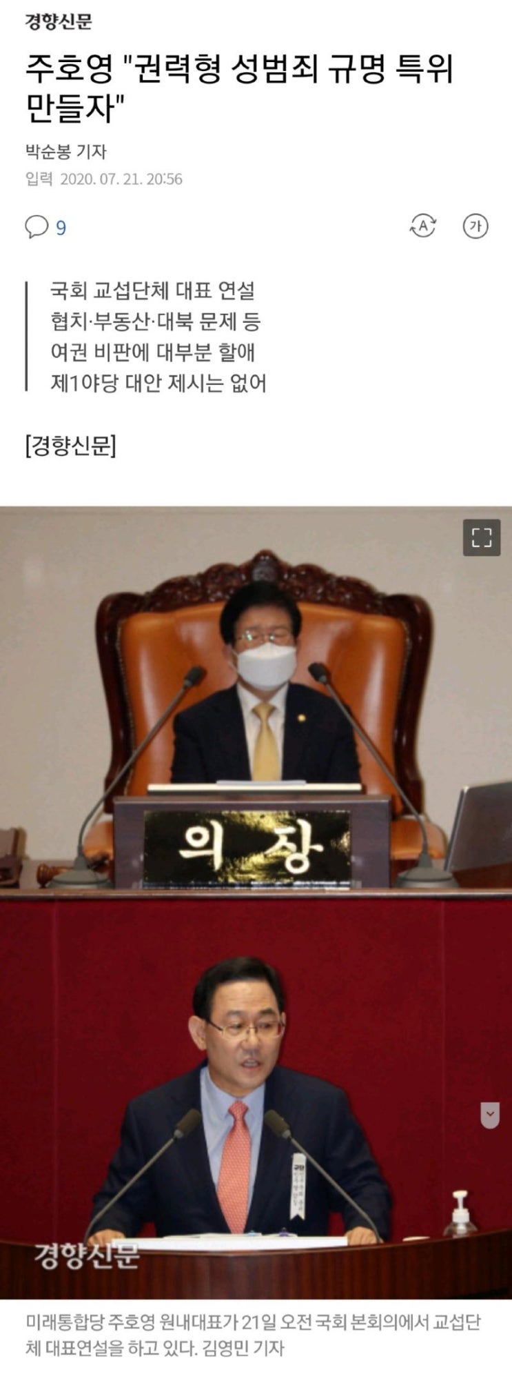 주호영 여기자 성추행 파문 ㄷㄷㄷ 주호영 여기자 성추행 파문 ㄷㄷㄷ