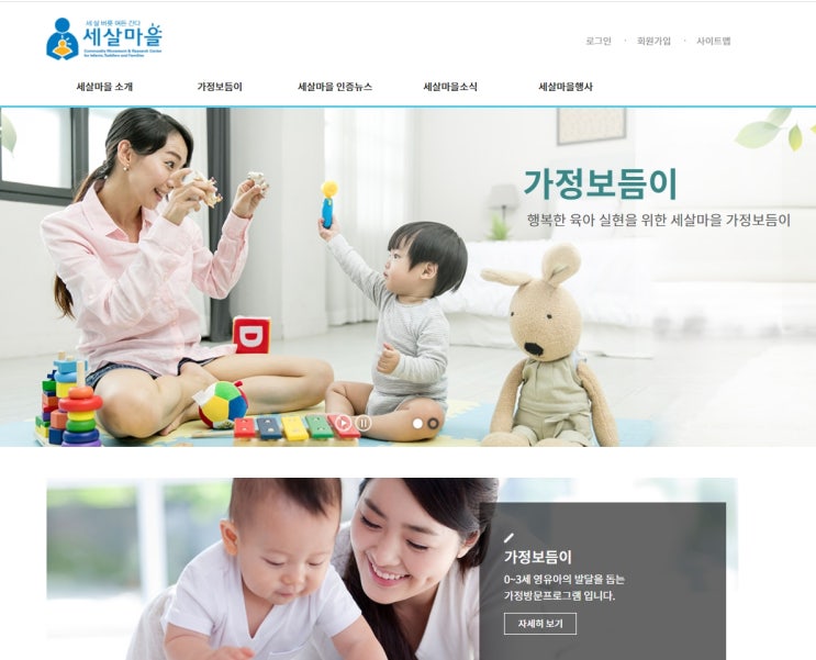  2021년 세살마을 프로그램 가정보듬이 신청방법