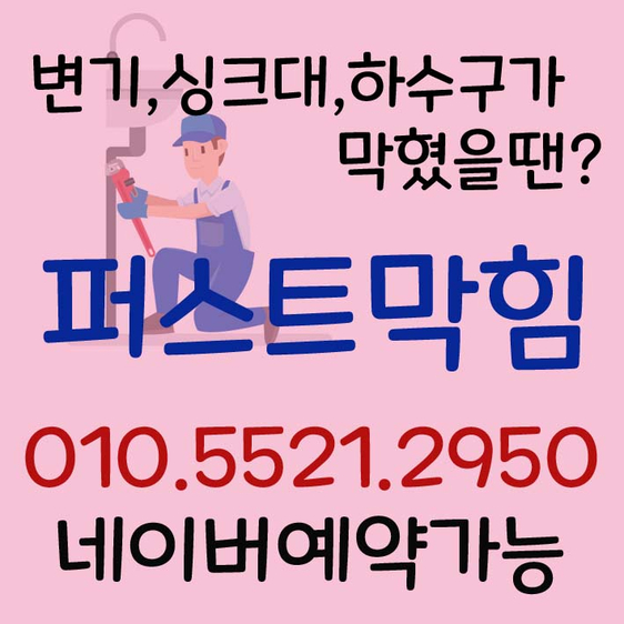 천안 아산 싱크대막힘 기름때로 인한 싱크대막힘 확실히 뚫어드리고 왔습니다.