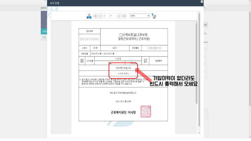고용보험 자격이력내역서 및 일용근로내역서 인터넷발급안내/건설업기초안전교육/취약계층무료교육/장기실업자 : 네이버 블로그 고용보험 자격이력내역서 및 일용근로내역서 인터넷발급안내/건설업기초안전교육/취약계층무료교육/장기실업자 : 네이버 블로그