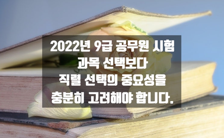  9급공무원시험, 고교과목 폐지 후 변화[조정점수제 폐지]
