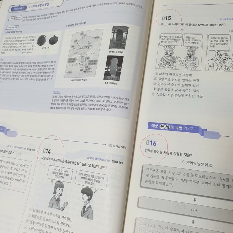 [메가스터디 북친] 메가스터디 n제 한국사 2일차 공부