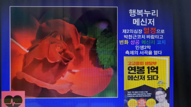  행복누리 메신저 특강 박현근코치 실용독서법특강